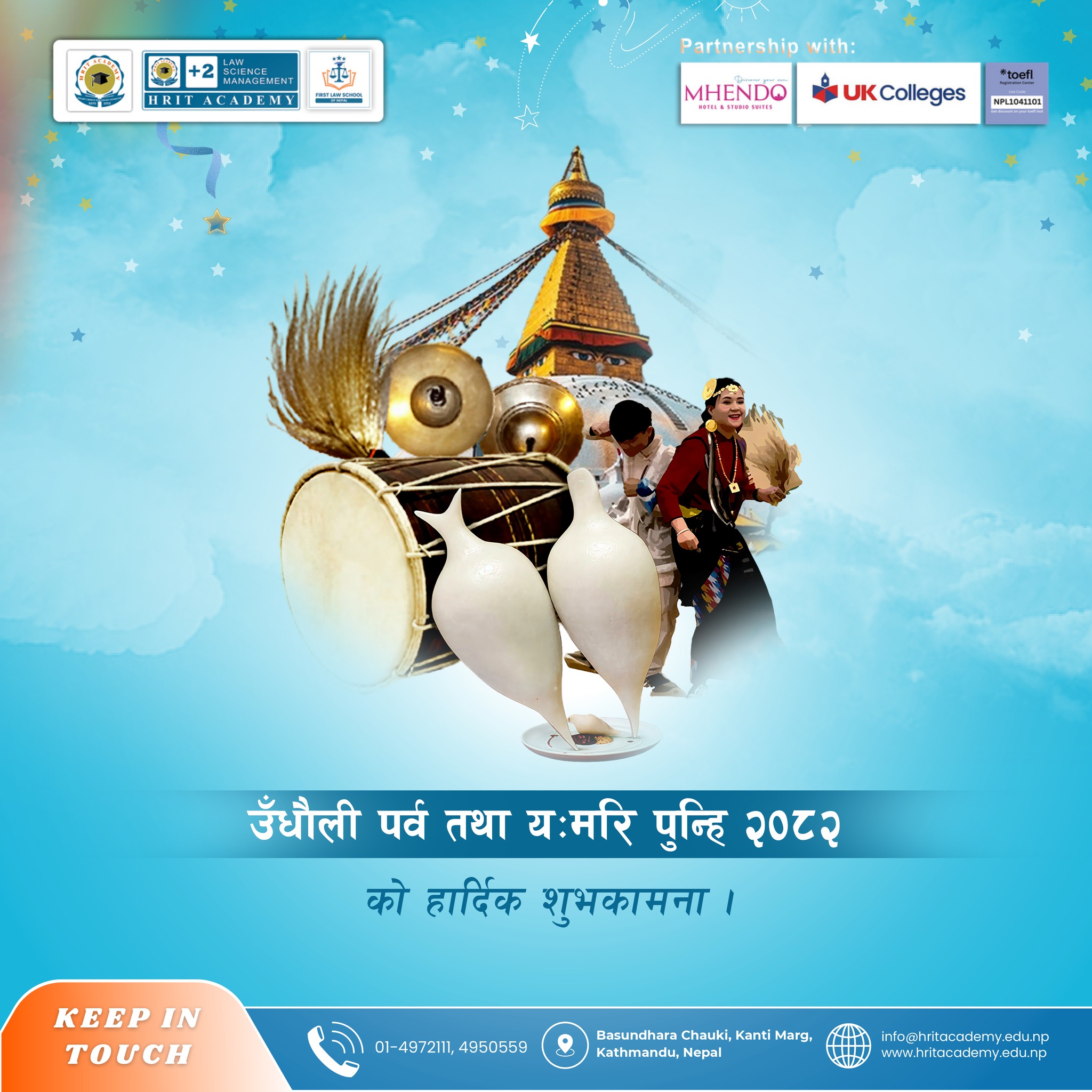 उँधौली पर्व तथा यःमरि पुन्हि २०८२ को हार्दिक शुभकामना