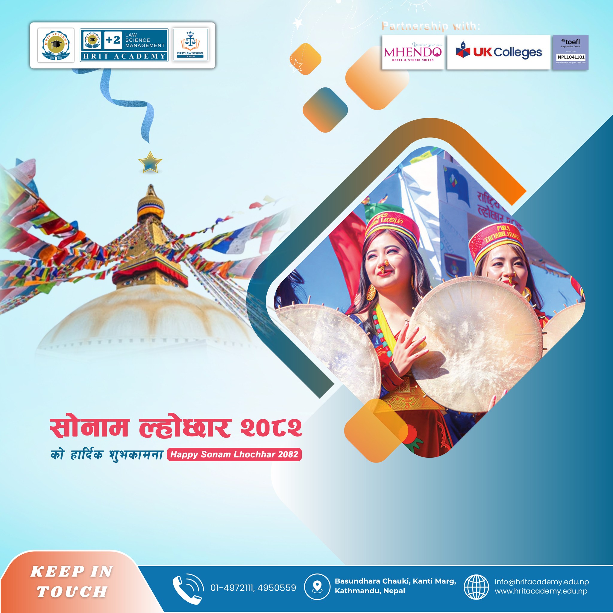 तमु ल्होसार २०८२।